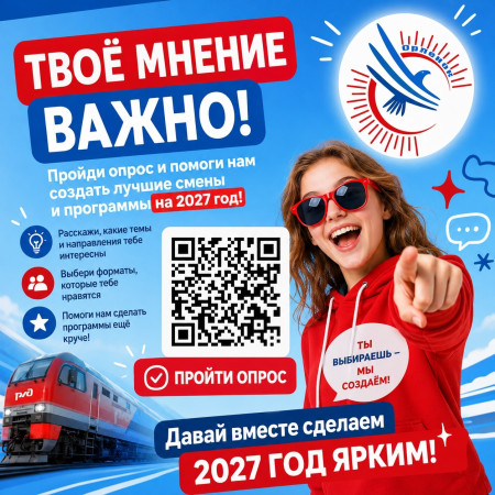 ДРУЗЬЯ, МЫ СОЗДАЁМ ЛЕТО МЕЧТЫ‑2027!
